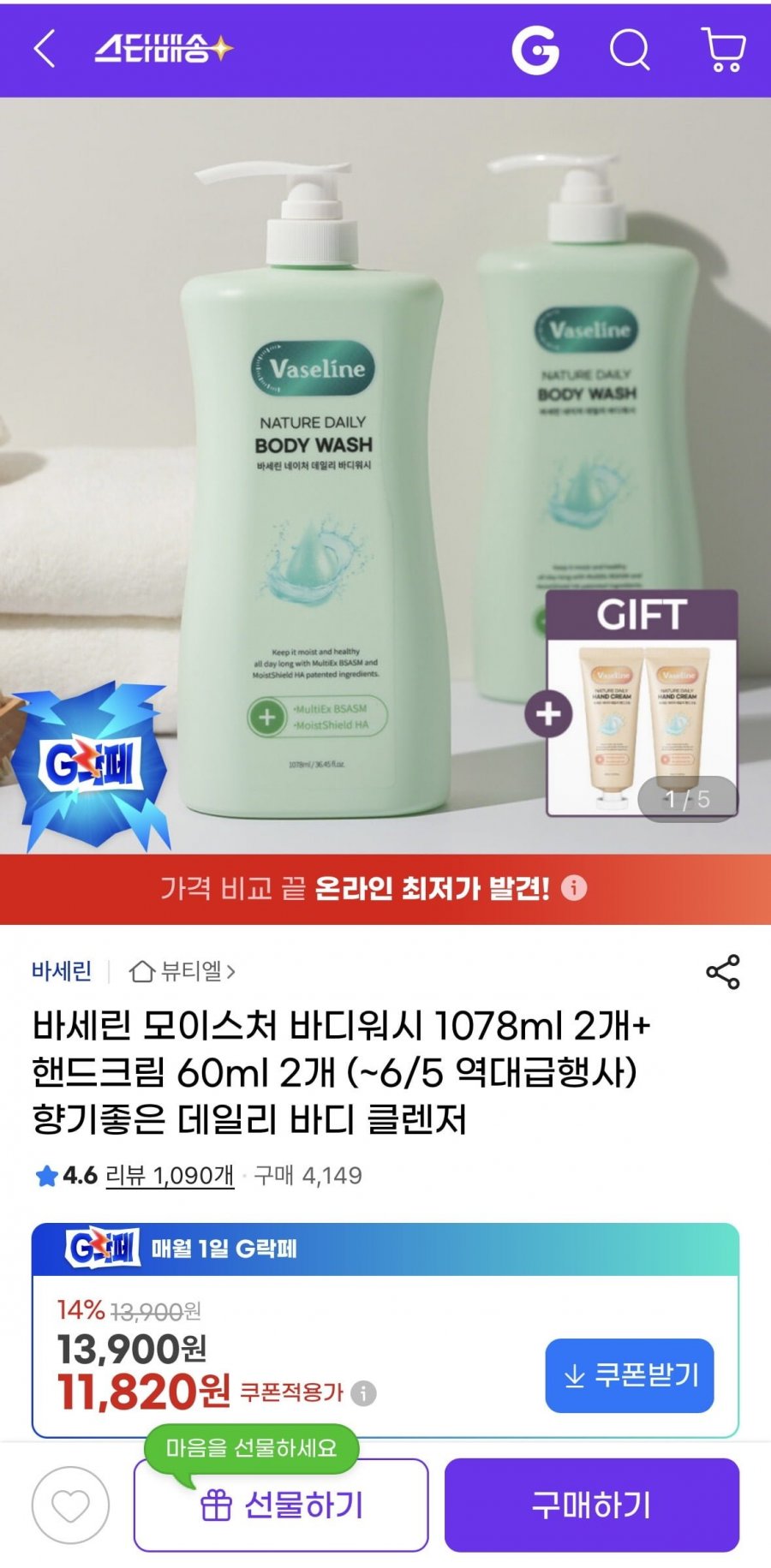 바세린 바디워시 1078ml 2개 + 핸드워시 60ml 2개 (11,820원/무배)
