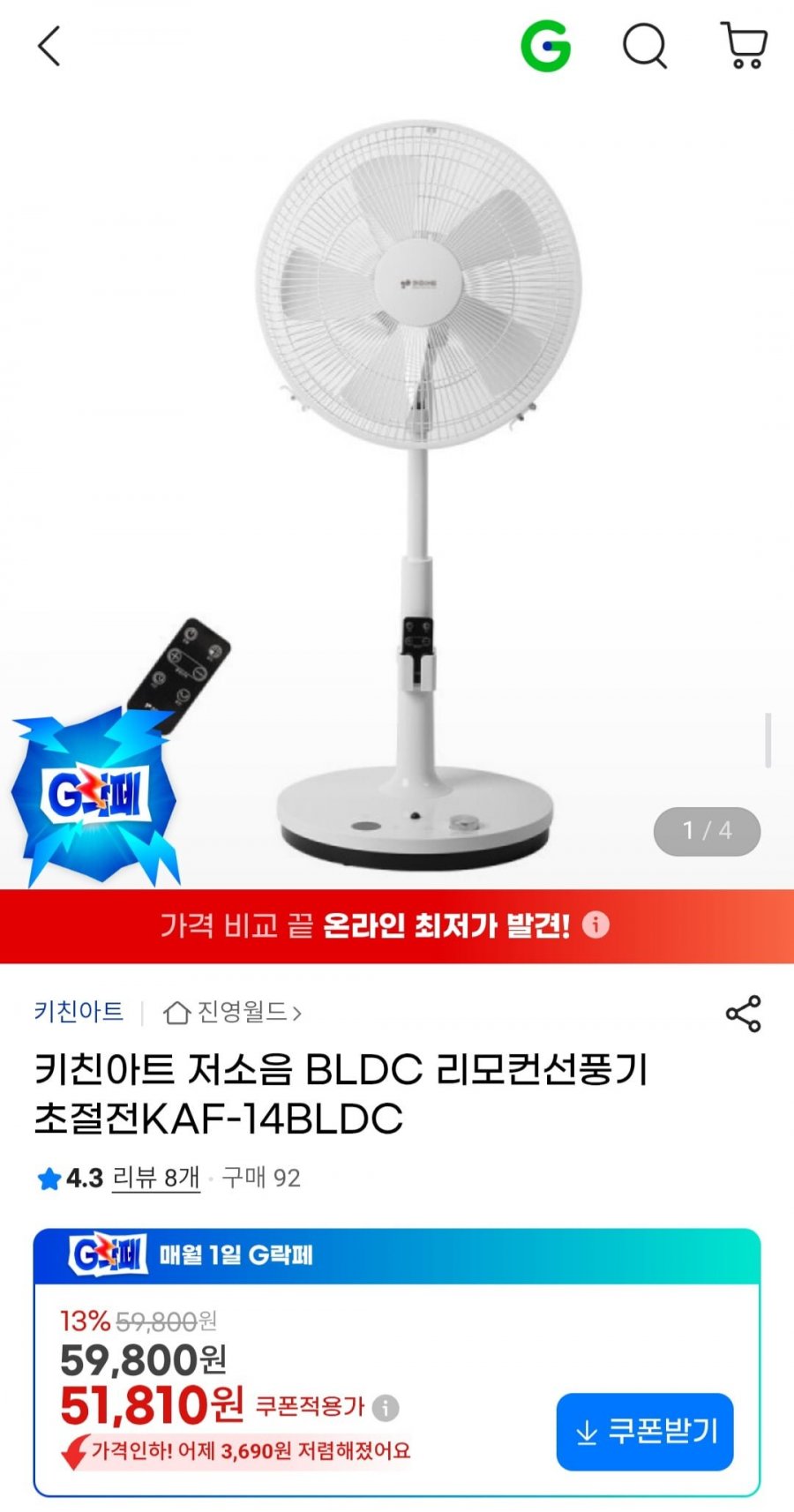 키친아트 저소음 BLDC 리모컨선풍기 초절전KAF-14BLDC (51,810원/무료)