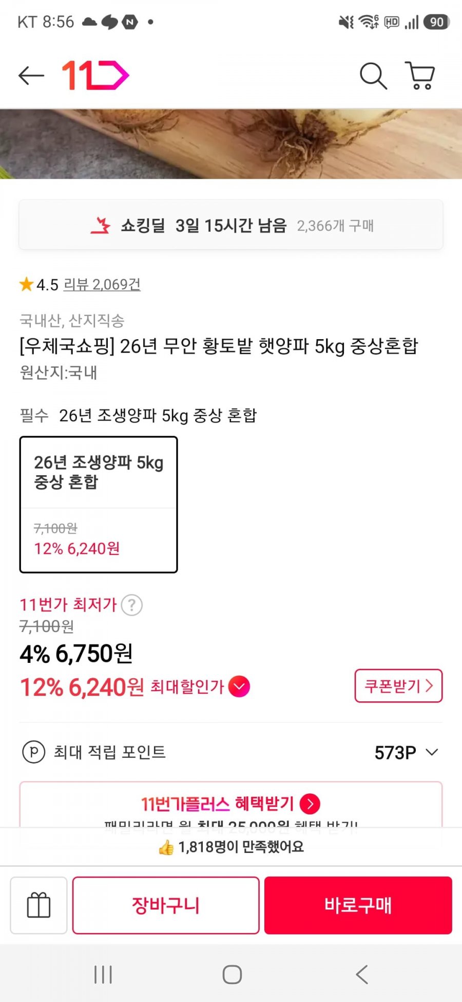 26년 무안 황토밭 햇양파 5kg 중상혼합(6,240/무료)