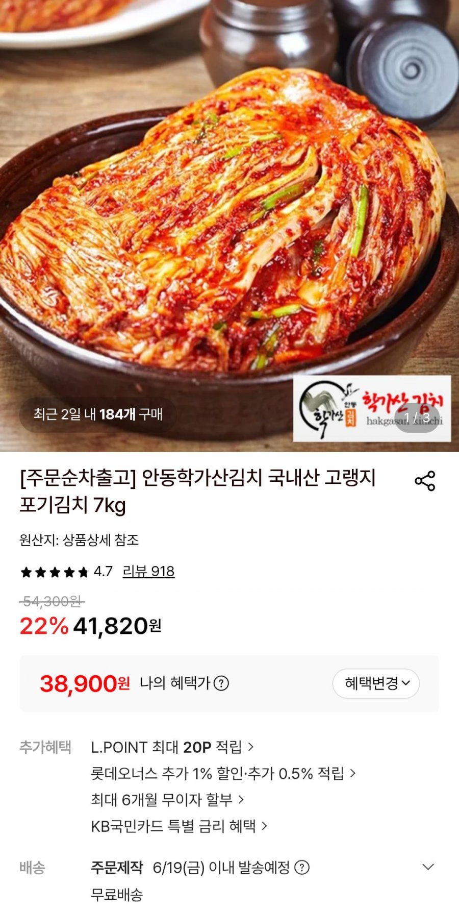 안동 학가산 포기김치 7kg (38,900원/무료)