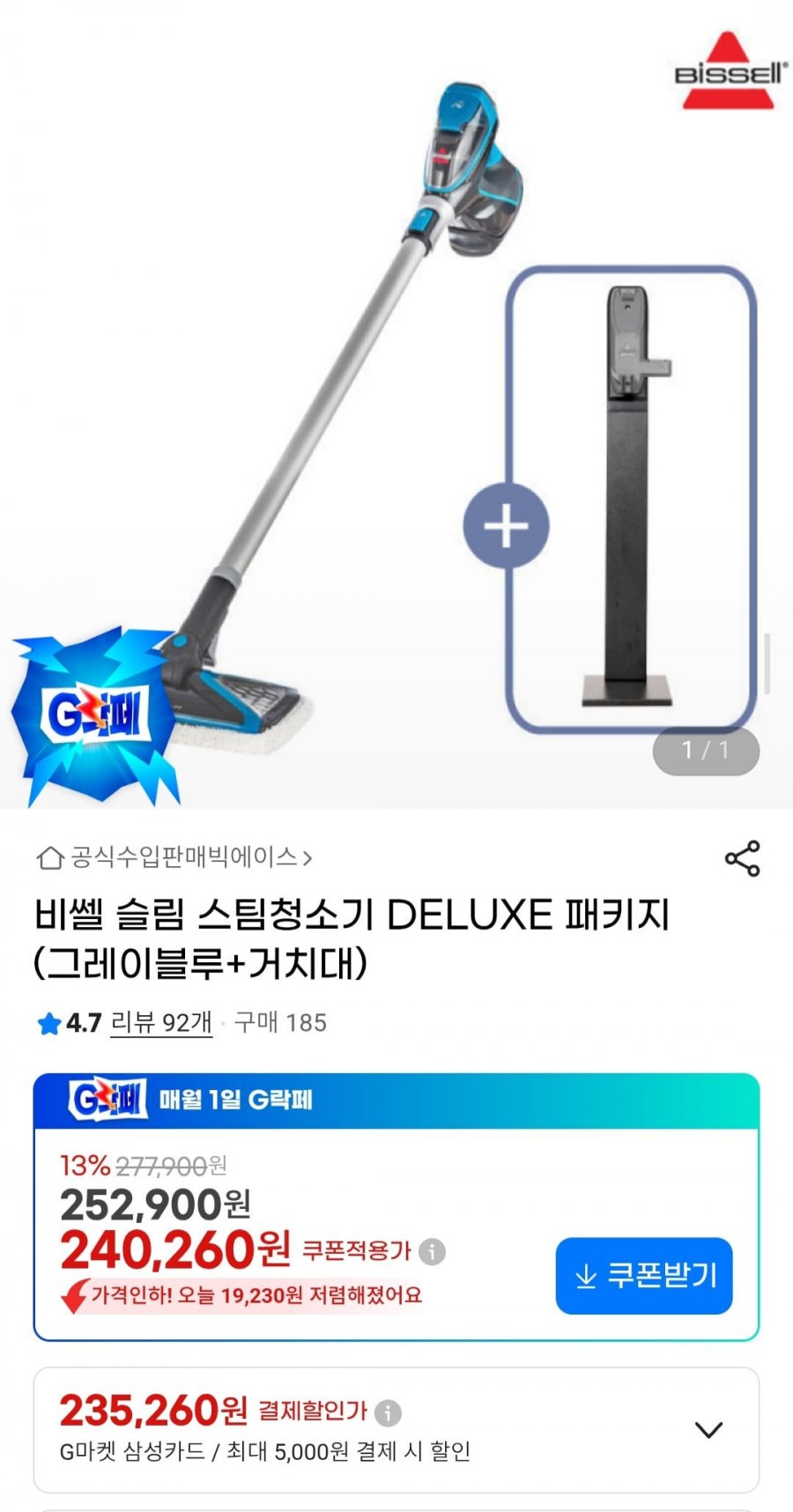 비쎌 슬림 스팀청소기 DELUXE 패키지 (그레이블루+거치대) (240,260원/무배)