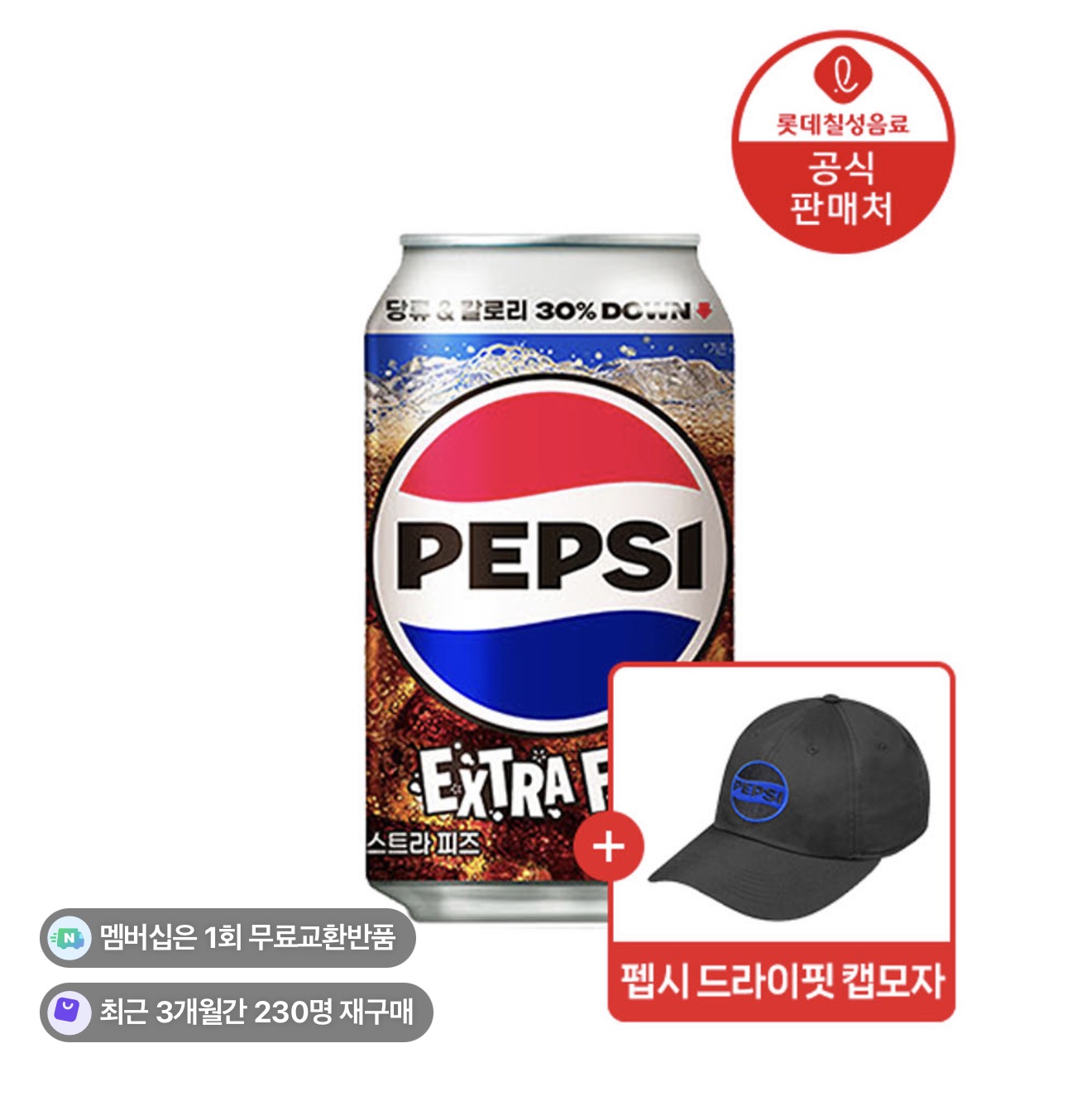 펩시 엑스트라 피즈 355ml 24캔 +펩시 모자 증정 (네이버멤버십)