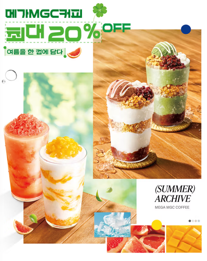 메가커피 20% OFF