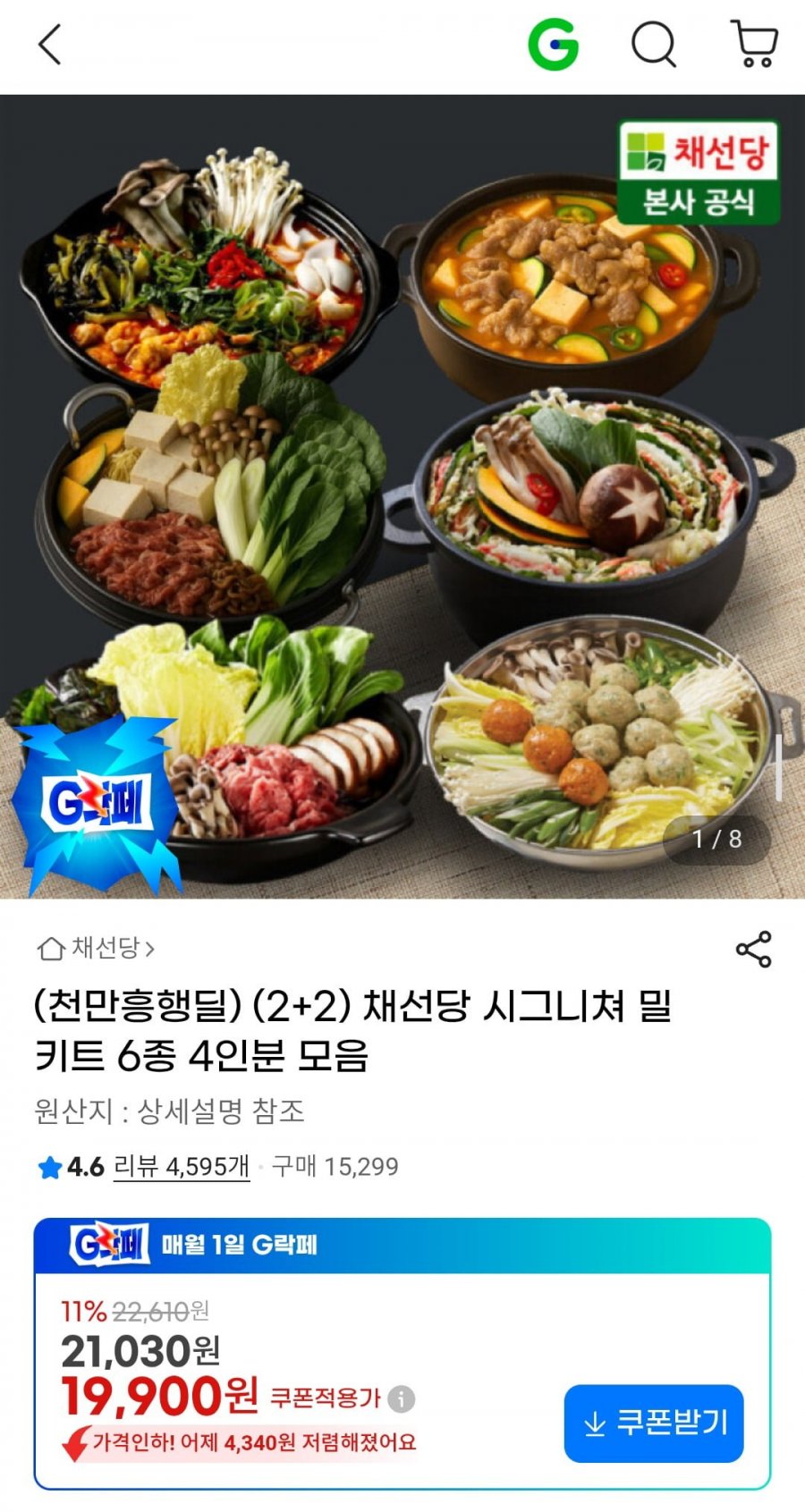 채선당 시그니쳐 밀키트 6종 4인분 모음 (19,900원/무료)