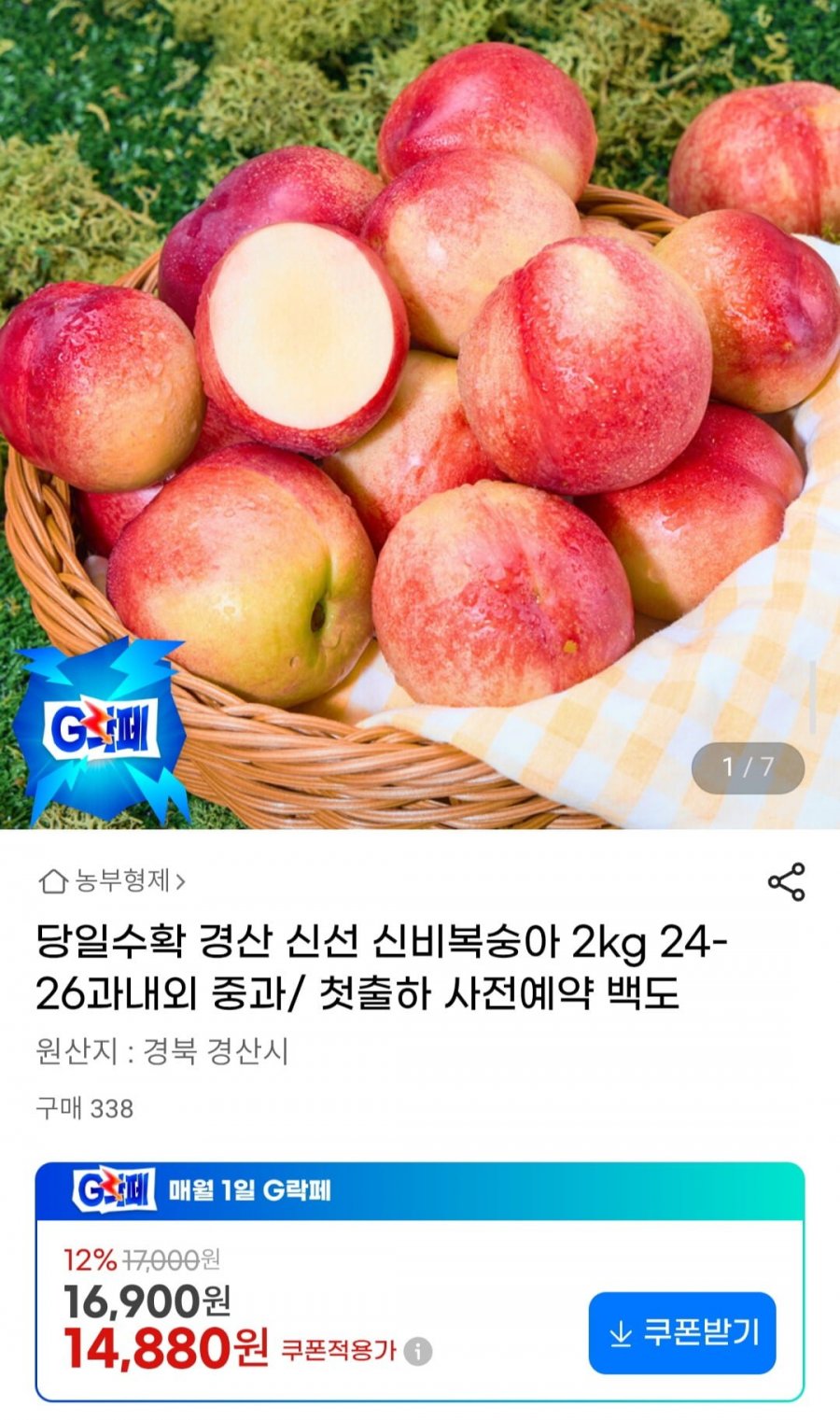 당일수확 경산 신선 신비복숭아 2kg 24-26과내외 중과 (14,880원/무배)