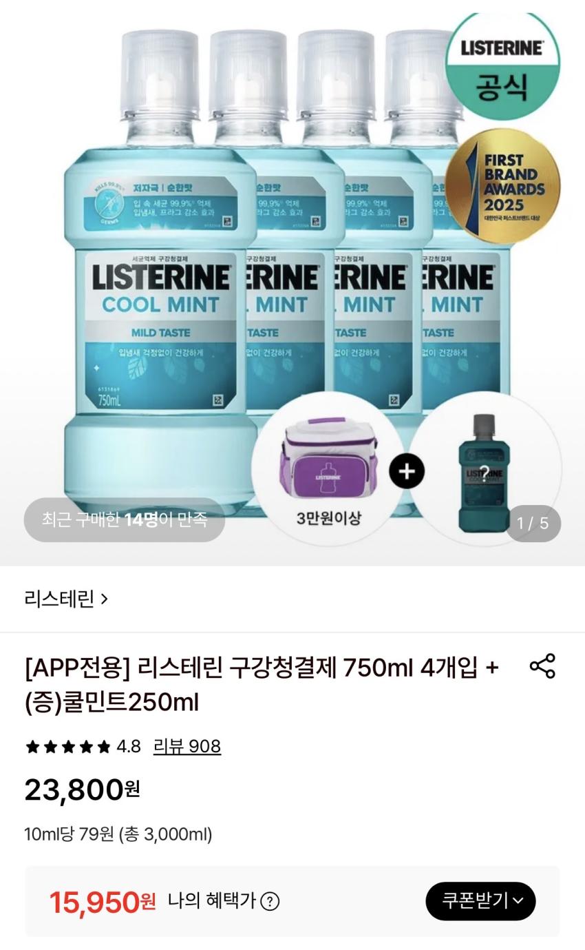 리스테린 750*4+250 15,950원 2개구매시 보냉백증정