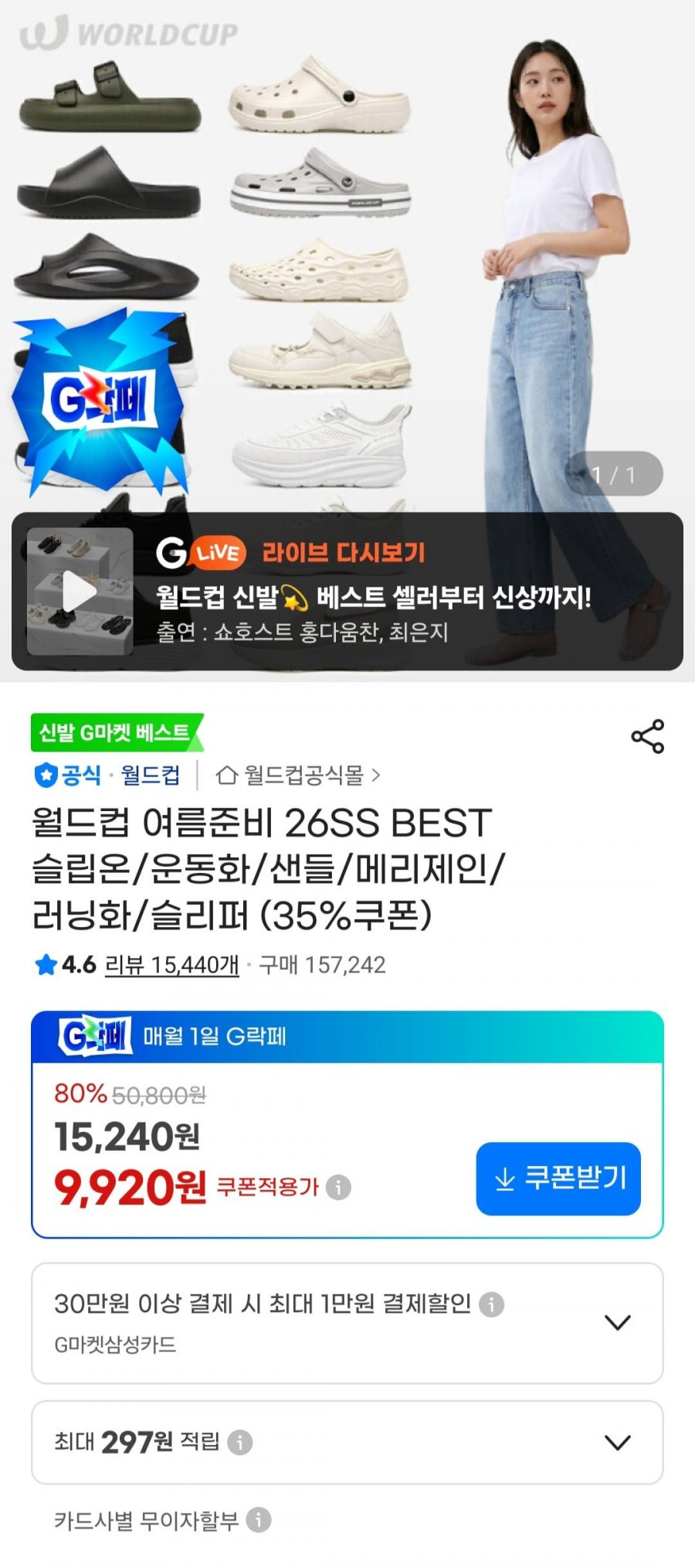월드컵 여성 샌들 젤샌들 (6,600원/무배)