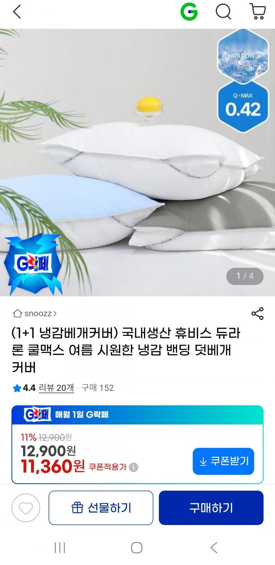 국내생산 쿨맥스 냉감 쿨맥스 베개커버 1+1(11,360원/무배)