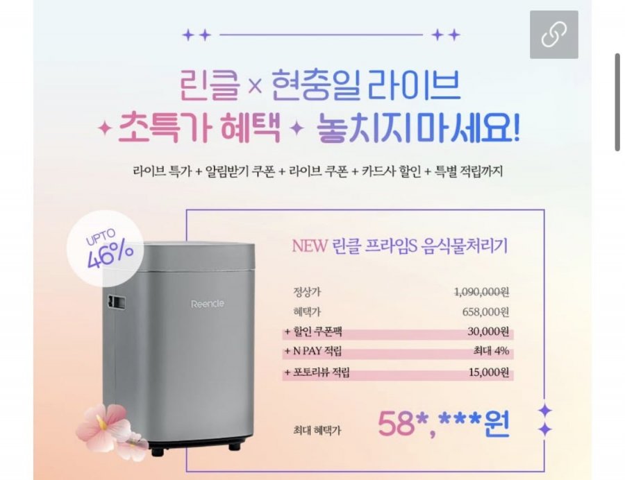 린클 음식물처리기 프라임S 라이브 (628,000원/무료)