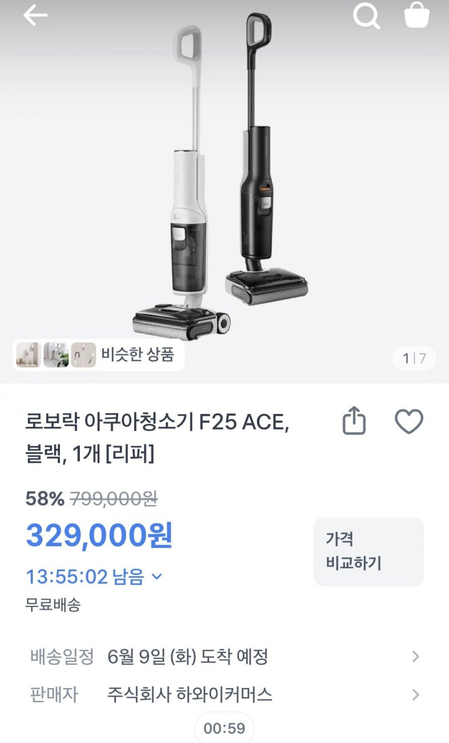 로보락 F25 ACE 아쿠아청소기 블랙 리퍼 (329,000원/무료)