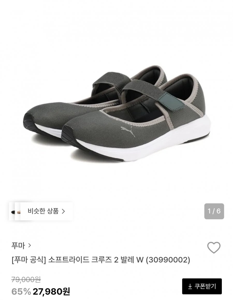 푸마 소프트라이드 크루즈 2 발레 W (27,980원/무료)