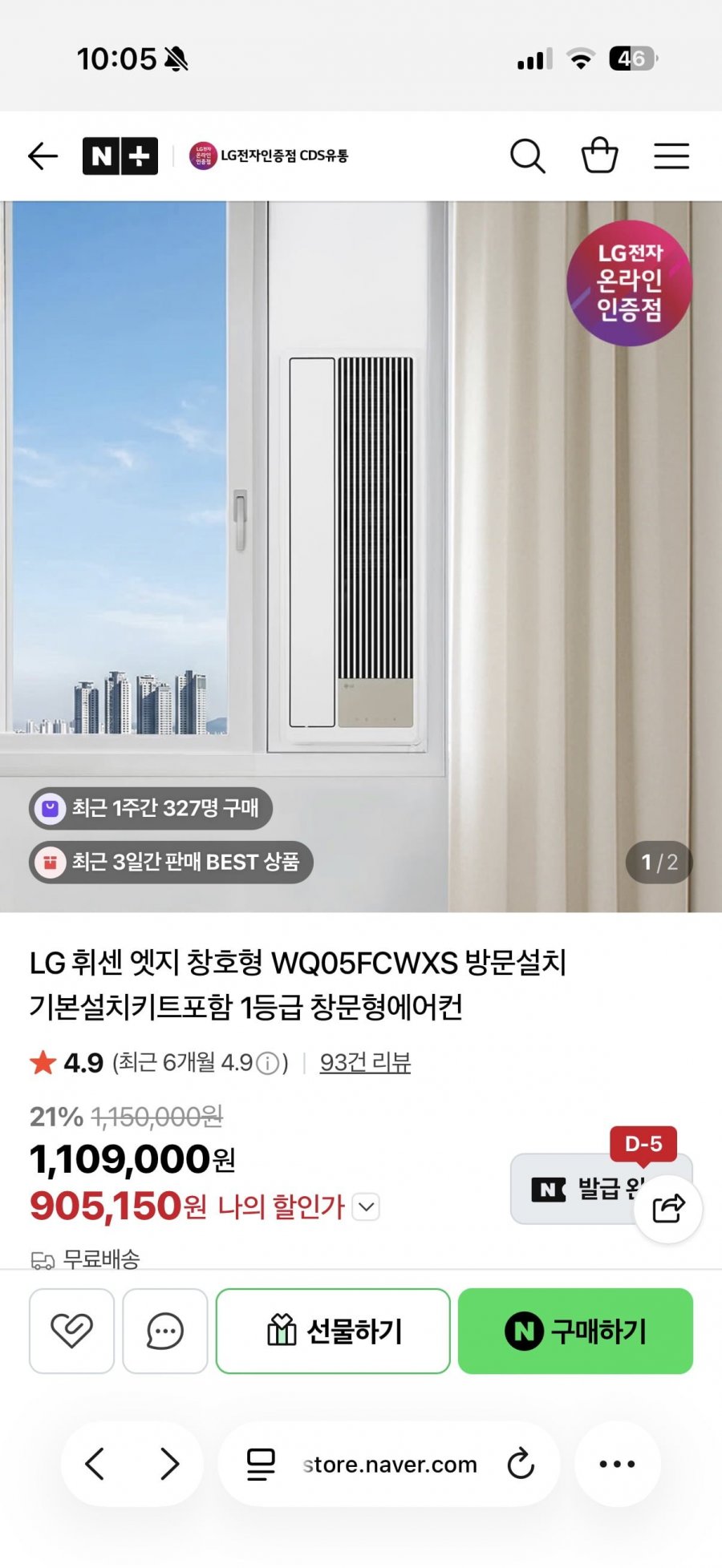 LG 휘센 엣지 창호형 WQ05FCWXS 방문설치 기본설치키트포함 1등급 창문형에어컨(905,150원/무배)