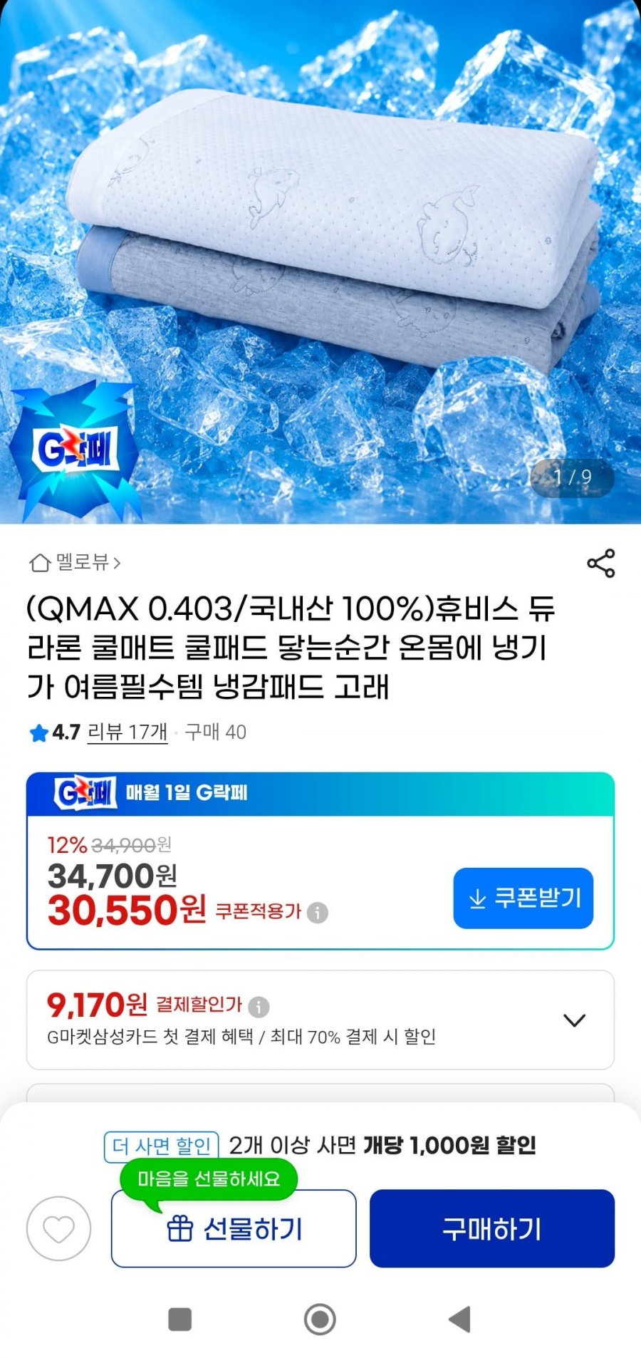 휴비스 듀라론 침대 냉감패드 슈퍼싱글(30,550원/무배)
