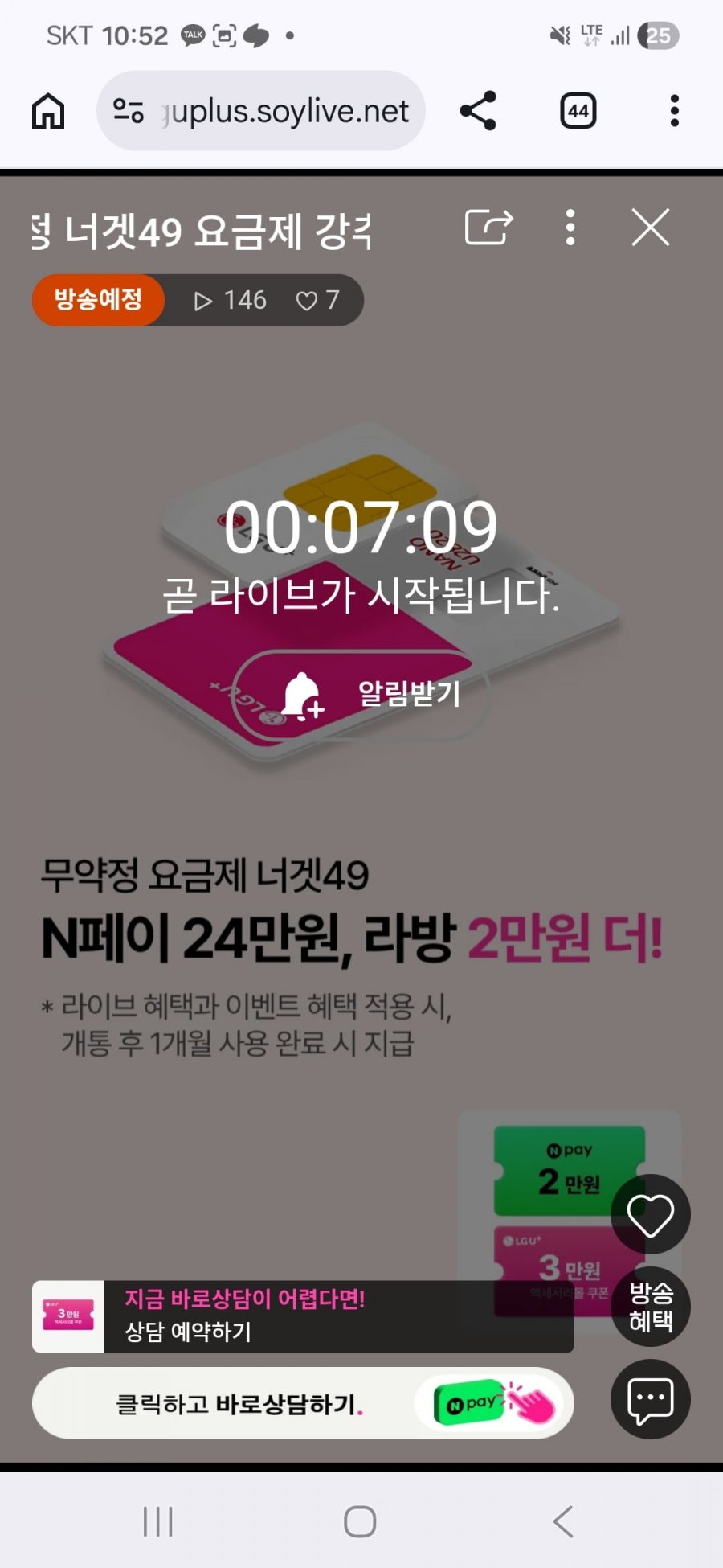 너겟 49요금제 라이브 예고 5Mbps 무제한 (월 49,000원/무료)