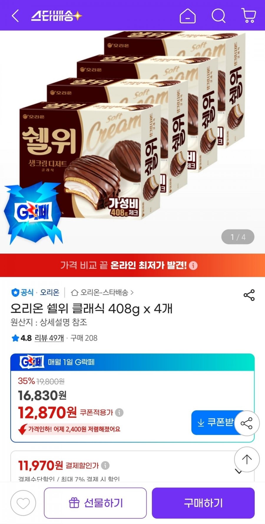 오리온 쉘위 클래식 408g x 4개 (11,970원/무배)