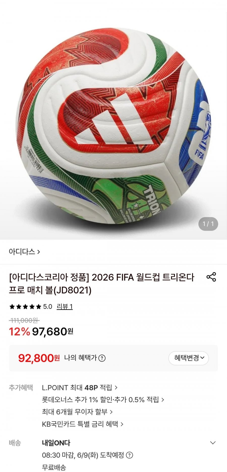 아디다스 트리온다 2026년 피파월드컵 매치볼 (92,800원/무료)