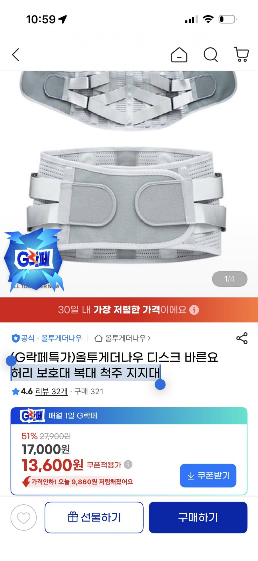 디스크 허리 보호대 복대 척주 지지대 13,600원