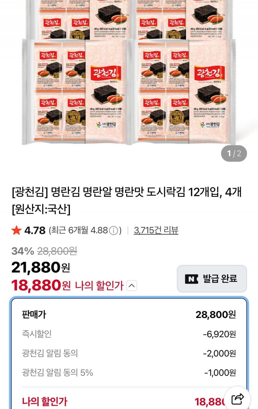 광천김 명란맛 도시락김 12개입 4개 총48개입 (18,880원/무료)