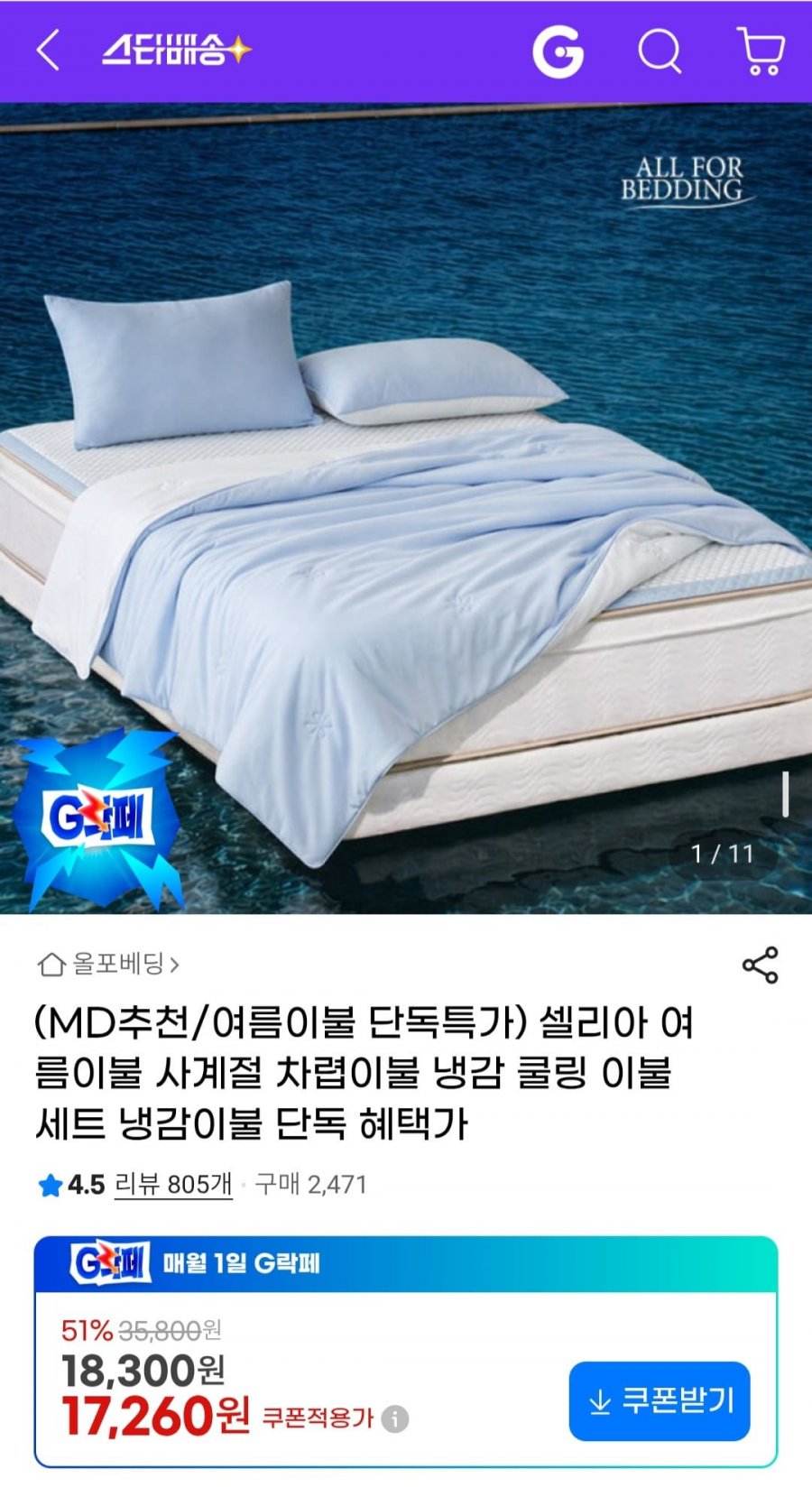 셀리아 냉감이불 할인모음전 (17,260원/무배)