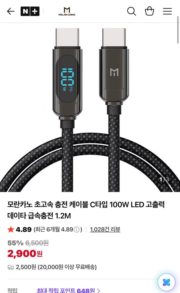 모란카노 초고속 충전 케이블 C타입 100W LED 고출력 데이타 급속충전 1.2M