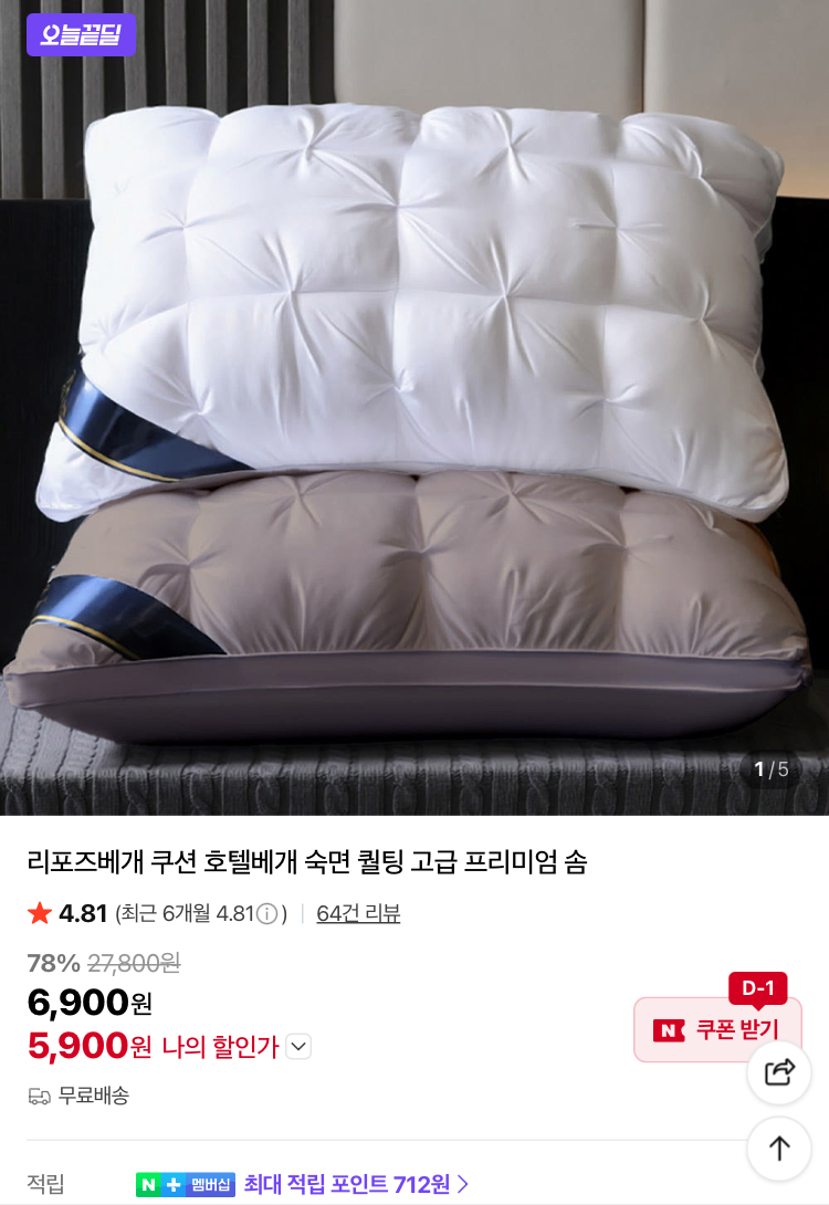리포즈베개 쿠션 호텔베개 or 베개커버 2개 5900원