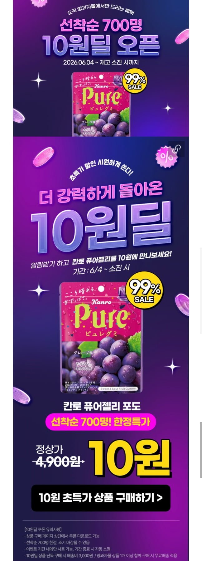 칸로 퓨어젤리 포도 1인 1개 제한 합배시 무배 (10원/3,000원)