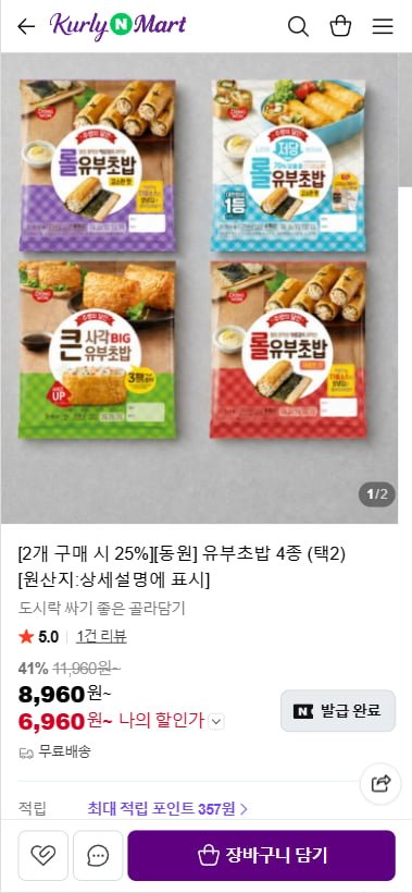 동원 유부초밥 4종 (택2) (6,960원~/무료)