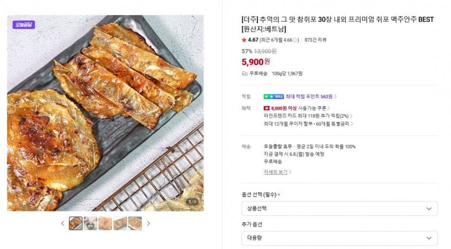 프리미엄 참쥐포 300g (5,900원/무료)