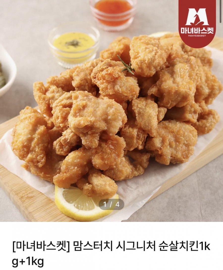 맘스터치 시그니처 순살치킨 1kg+1kg (16,990원/무료)