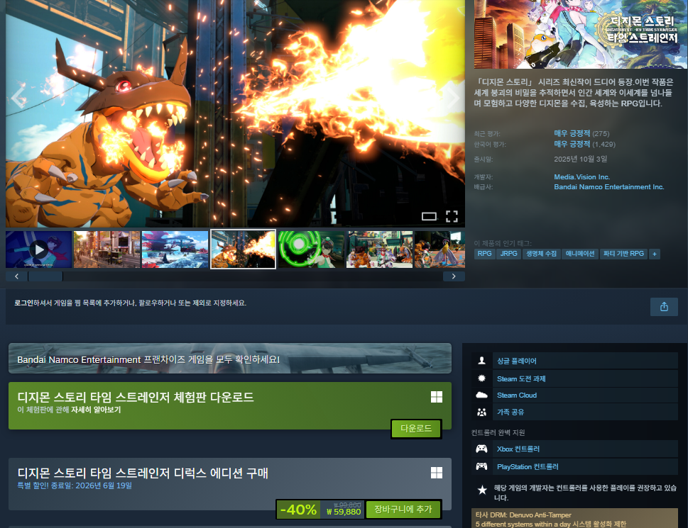 디지몬 스토리 타임 스트레인저 디럭스 에디션