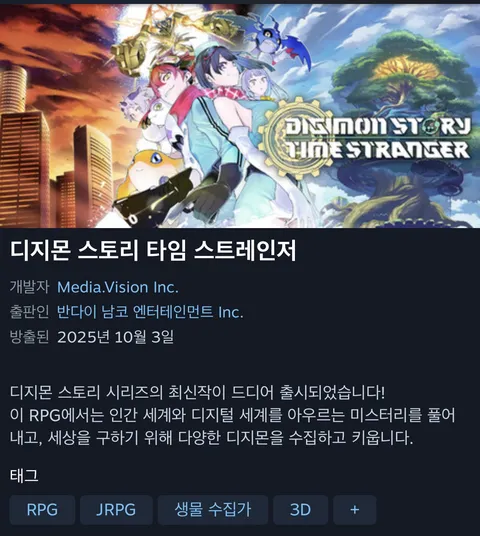 Digimon Story Time Stranger 40% 할인