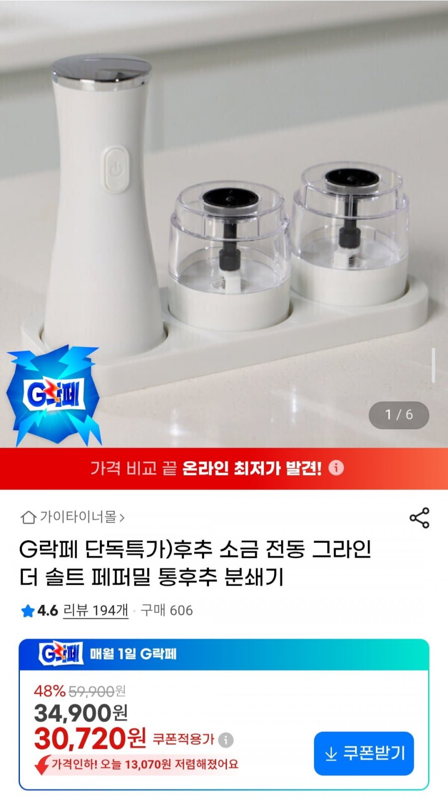 후추 소금 전동 그라인더 솔트 페퍼밀 통후추 분쇄기 (30,720원/무배)
