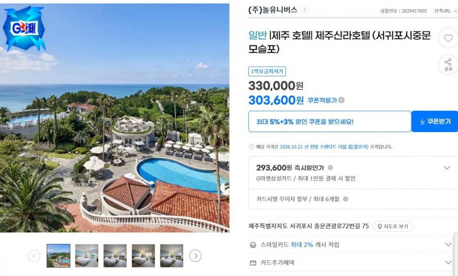 제주 신라호텔 스탠다드 더블룸 (326,720/무배)
