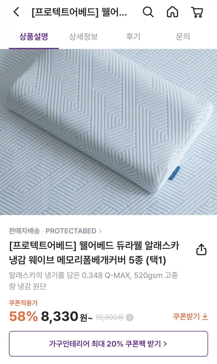 냉감 메모리폼 베개커버 템퍼호환 30x50(8,330원/무료)