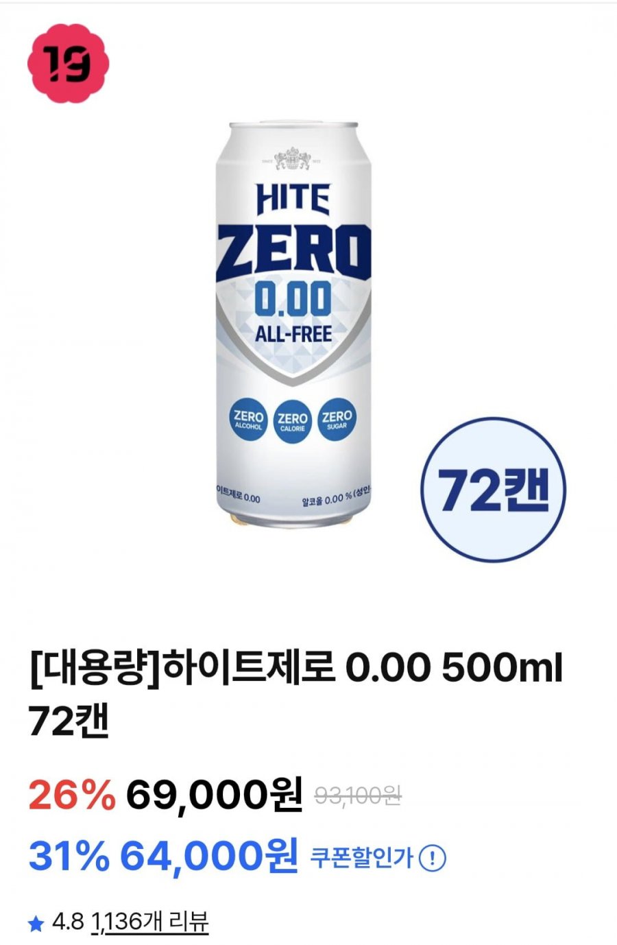 하이트제로500ml 72캔 3박스 (48,960원/무료)