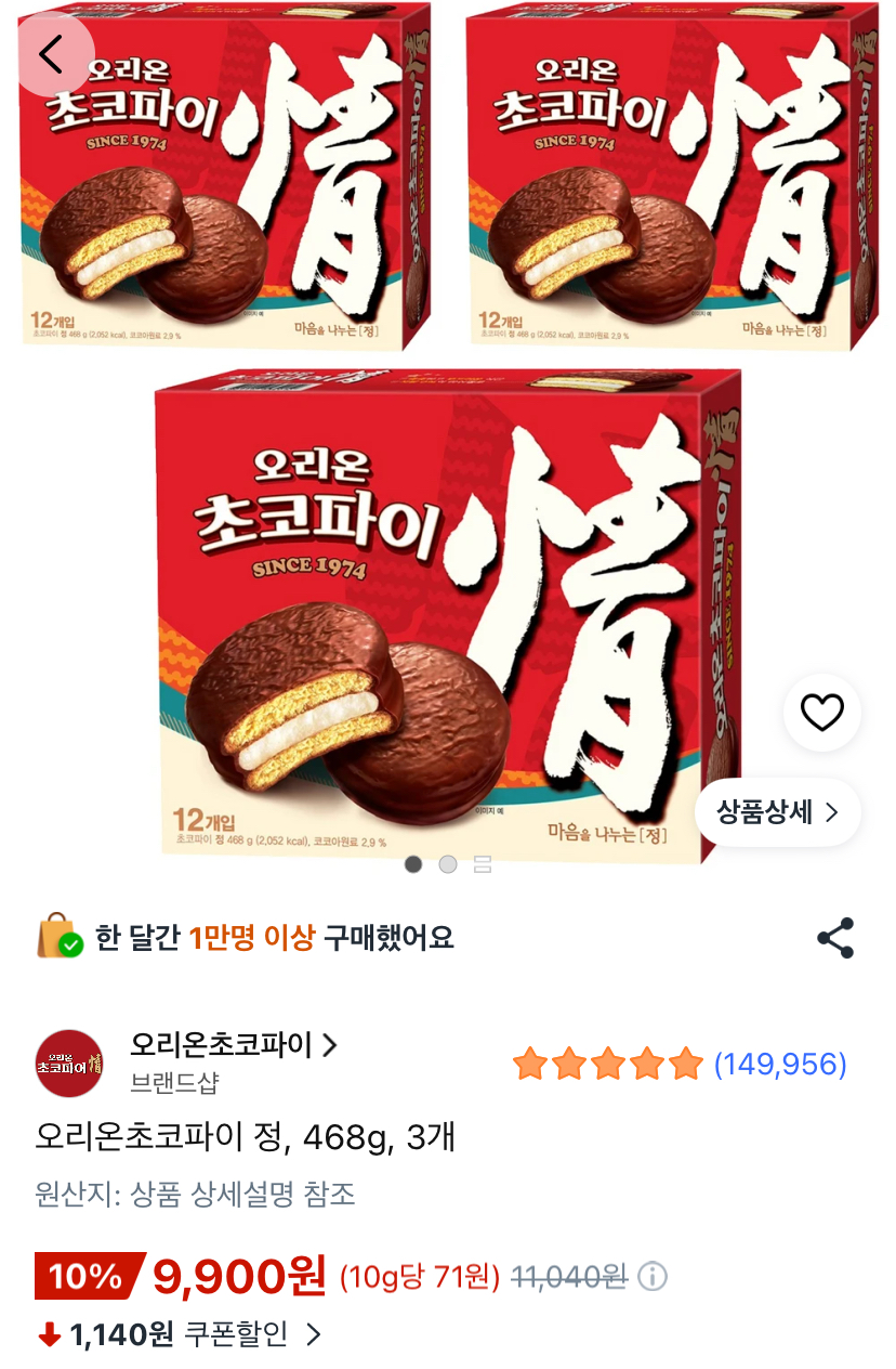 오리온 초코파이 정, 468g, 3개 9,900원