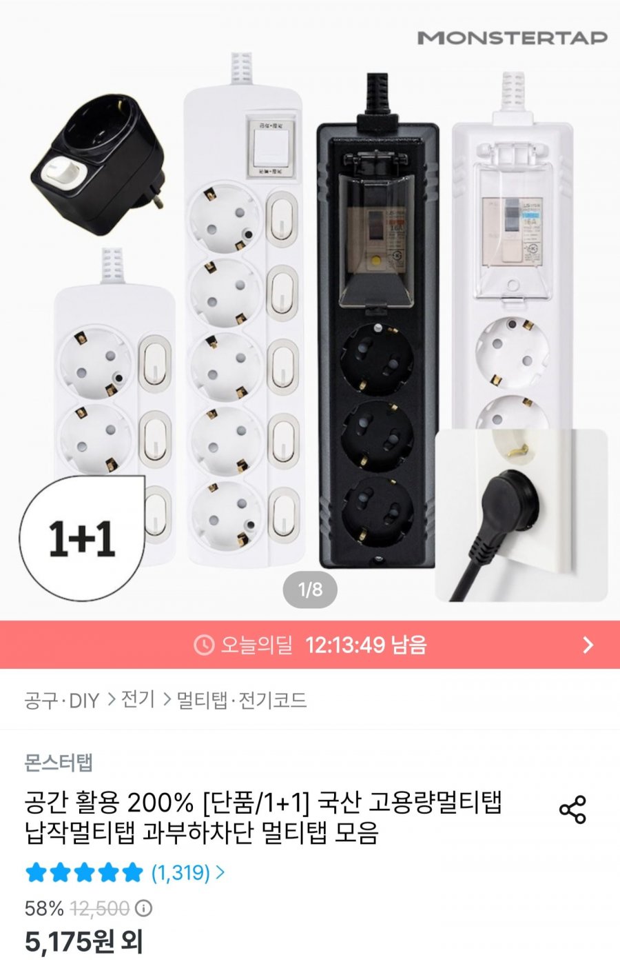 국내산 멀티탭 2구 (5,175원 / 무배)