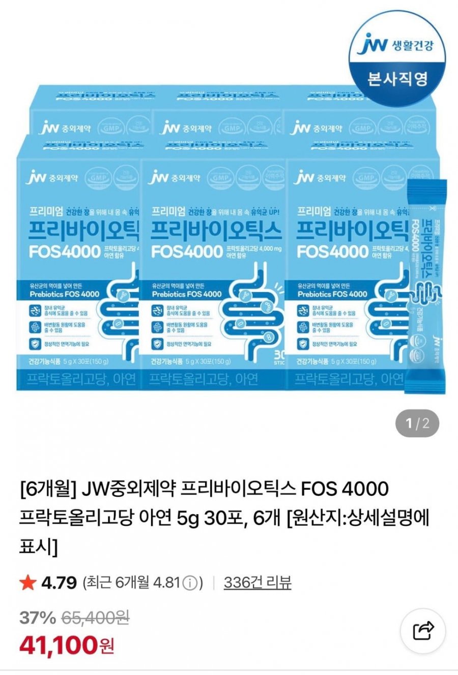 중외제약 프리바이오틱스 FOS 4000 30포 6박스 41,100원