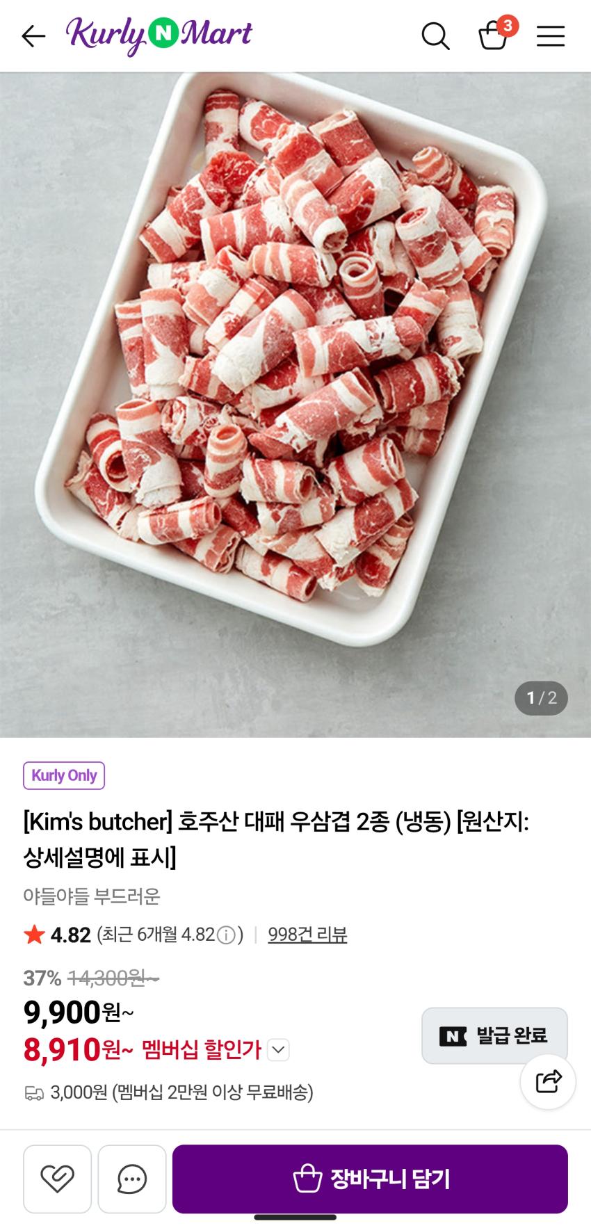컬리 우삽겹 500g 8910원