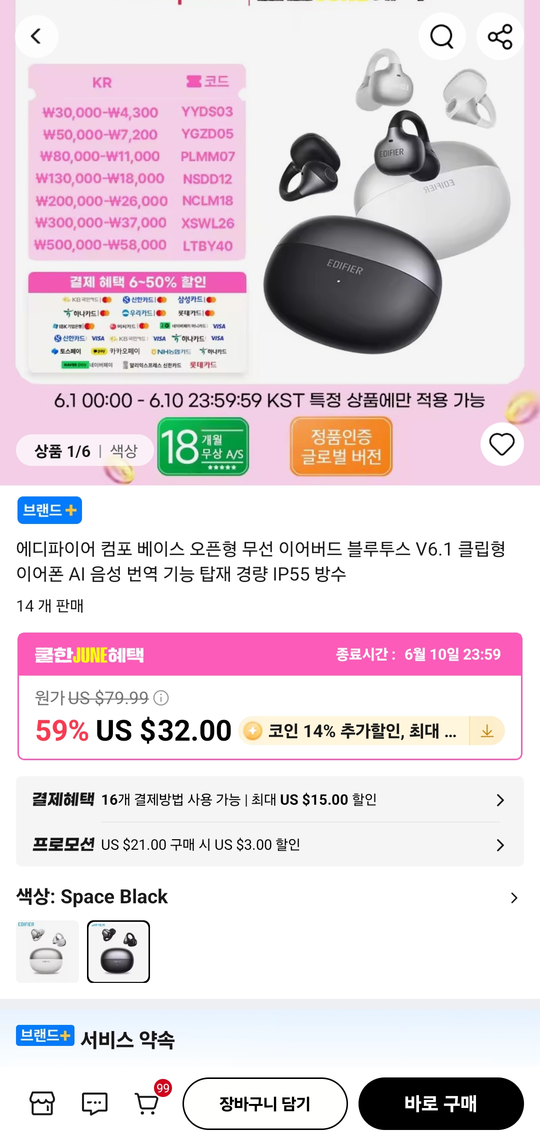 에디파이어 컴포 베이스 오픈형 클립형 무선 이어폰