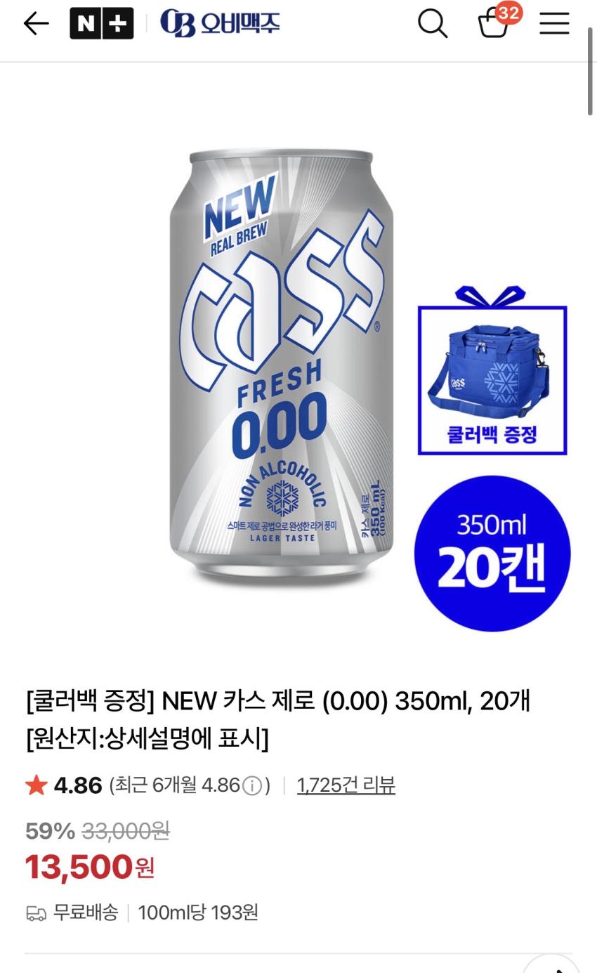 카스 제로 20개 13500원 (쿨러백증정)