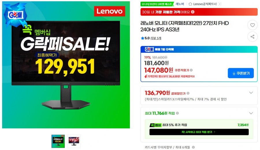 레노버 FHD 27인치 240Hz IPS 게이밍 모니터 (136,790/무배)