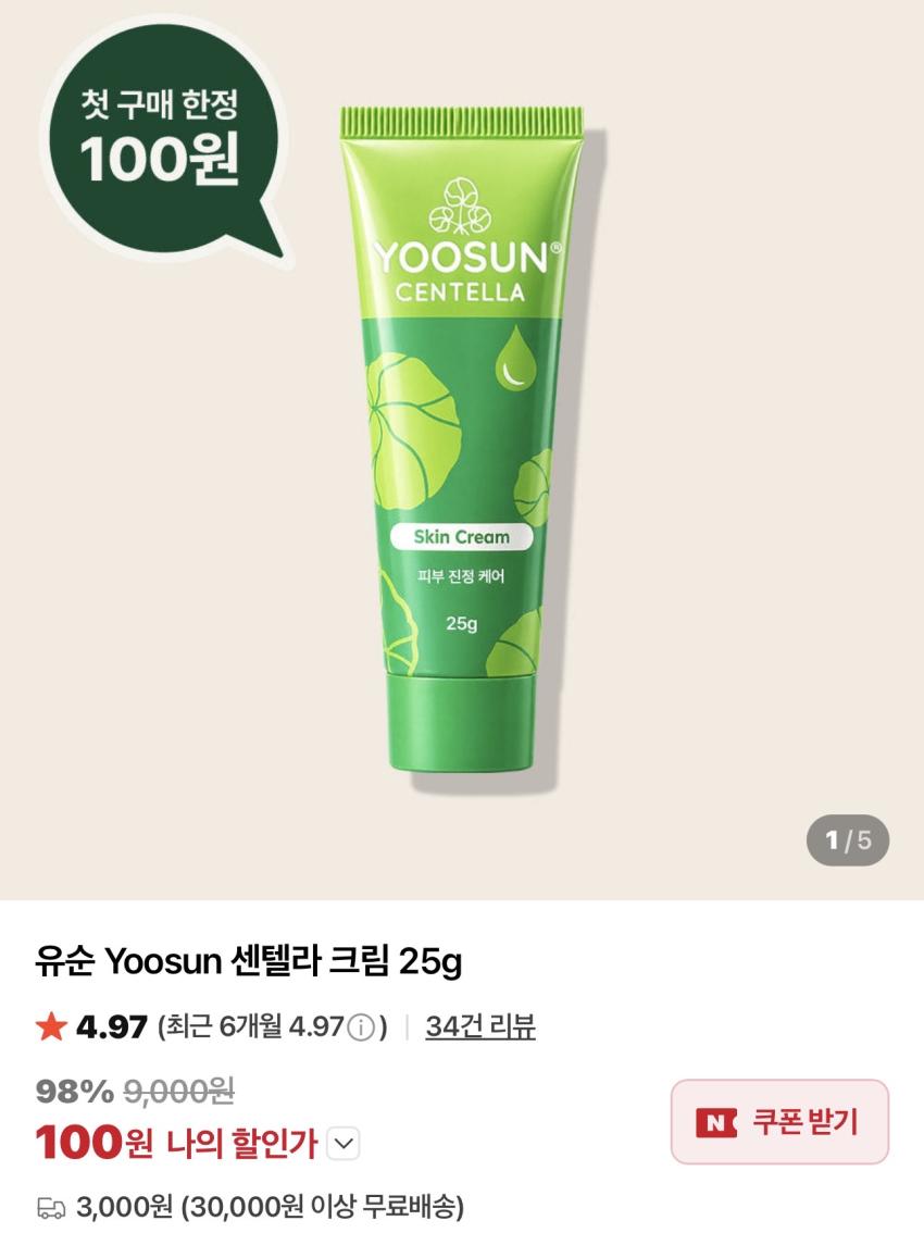 유순 센텔라 크림 25g 체험딜