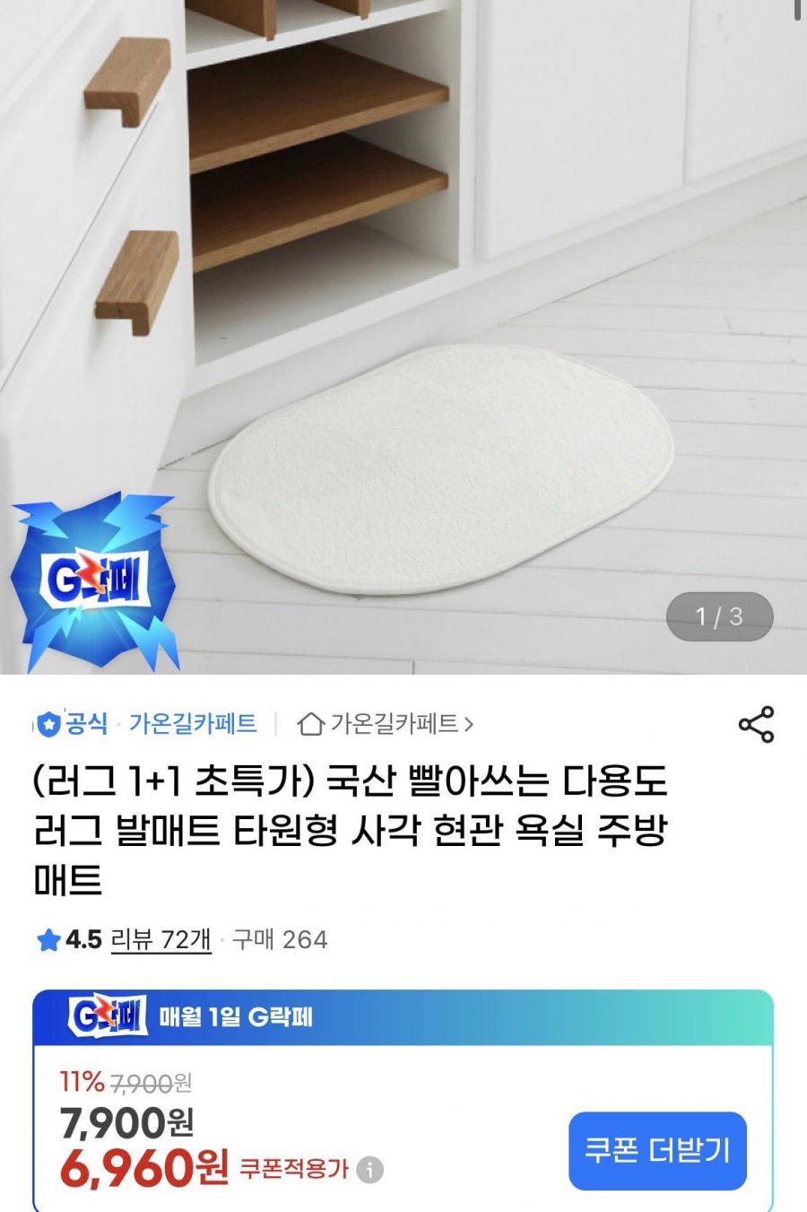 국산 빨아쓰는 다용도 러그 발매트 1+1 (6960원/무배)