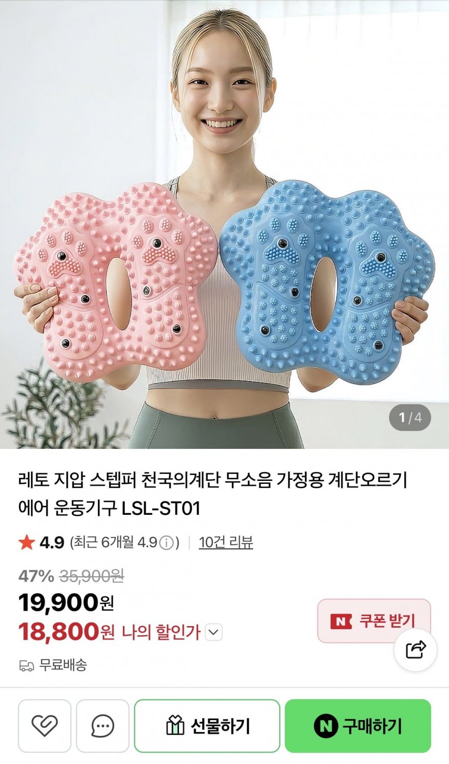 무소음 지압 스텝퍼 (18,800원/무배)
