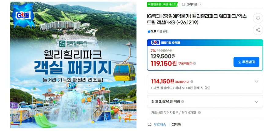 웰리힐리파크 워터파크/익스트림 객실PKG (119,150원/무배)