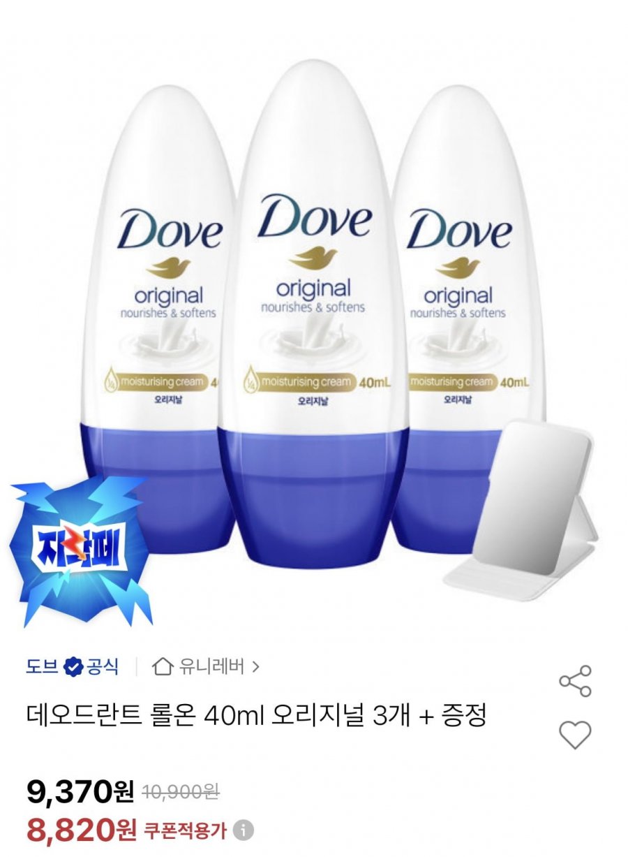 데오드란트 롤온 40ml 오리지널 3개+증정( 8,820원/무료)