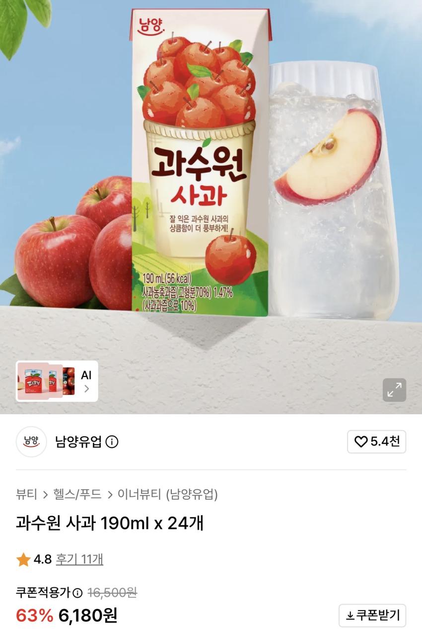 과수원 사과 190ml x 24개 6,150원