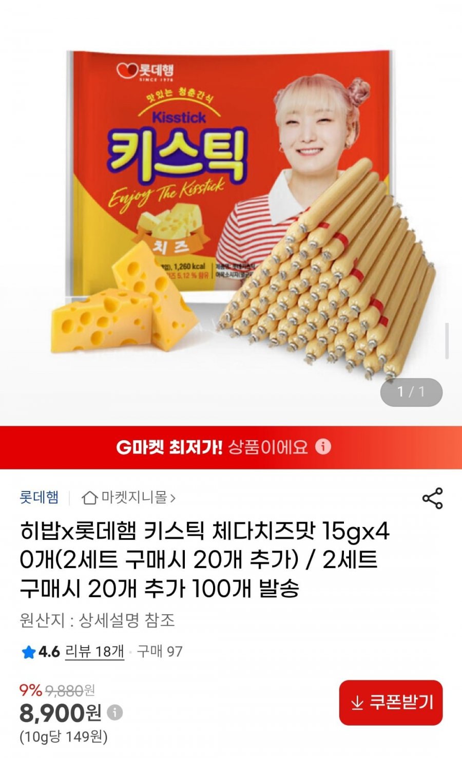 히밥x롯데햄 키스틱 체다치즈맛 15gx40개 (8,900원/무배)