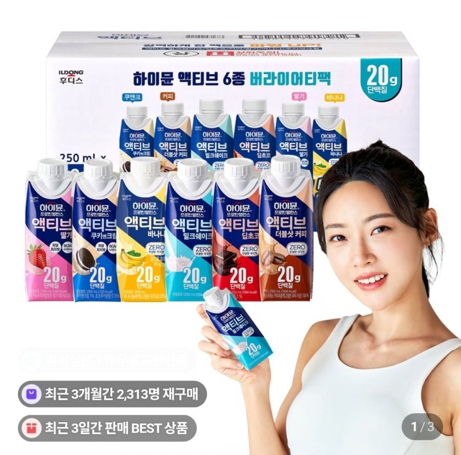 하이뮨 액티브 버라이어티팩 6가지맛 각 3팩씩, 총 18팩 (21,310원/무배)